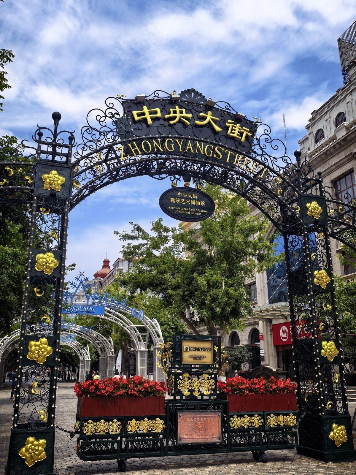 北红村 → 北极村