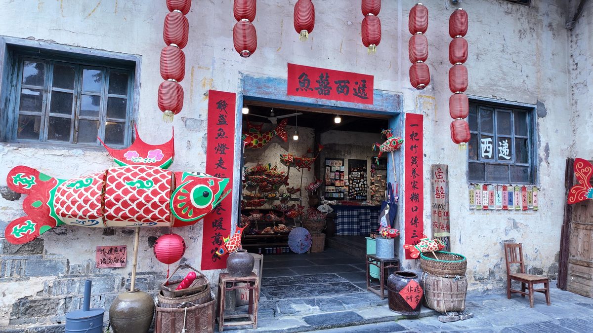 西递古村 · 非遗鱼灯体验
