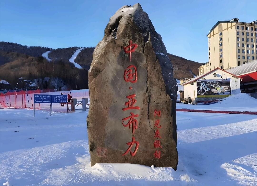 亚雪公路 → 中国雪乡